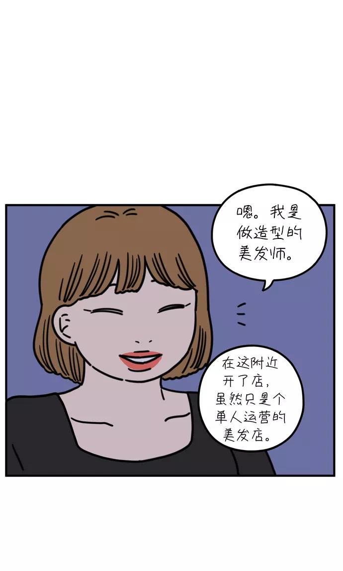 《29岁的我们》[第76话] 我所讨厌的 第21页