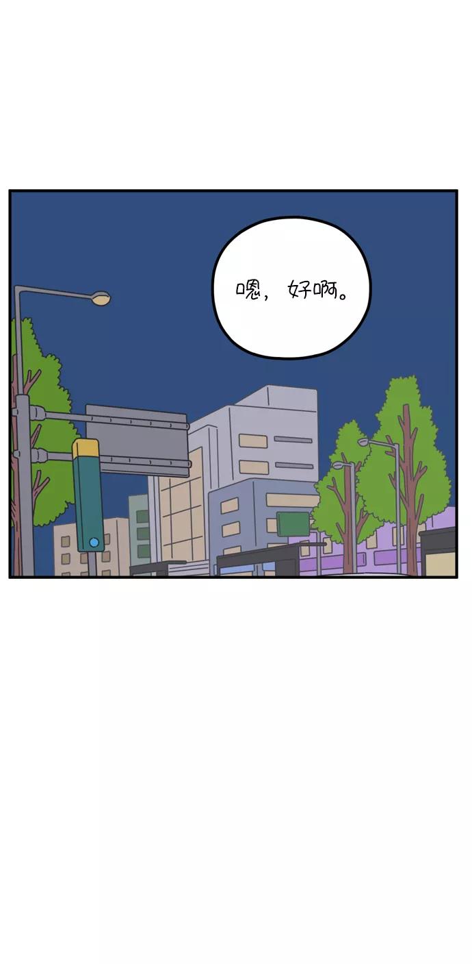 《29岁的我们》[第76话] 我所讨厌的 第12页