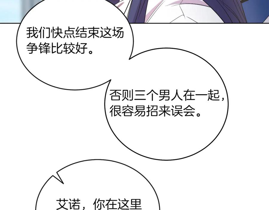 男二是女儿身 第8话 吃醋？！ 第146页