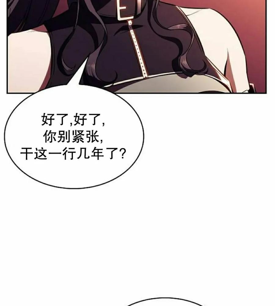 《回归者的平静生活》第8集 第8页