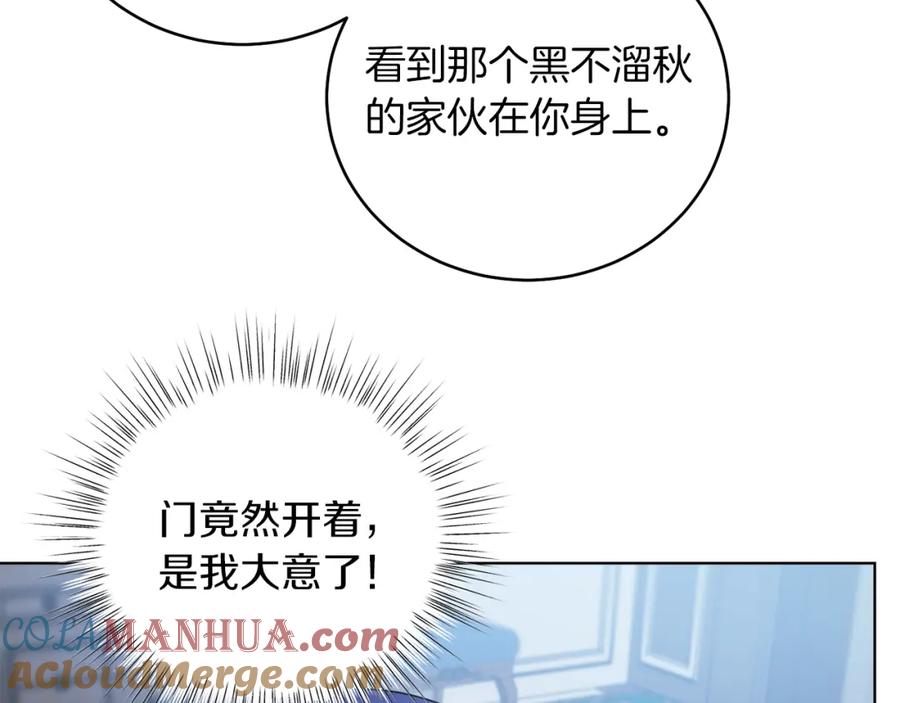 男二是女儿身 第8话 吃醋？！ 第157页