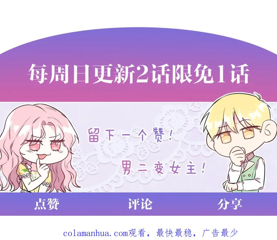 男二是女儿身 第8话 吃醋？！ 第171页