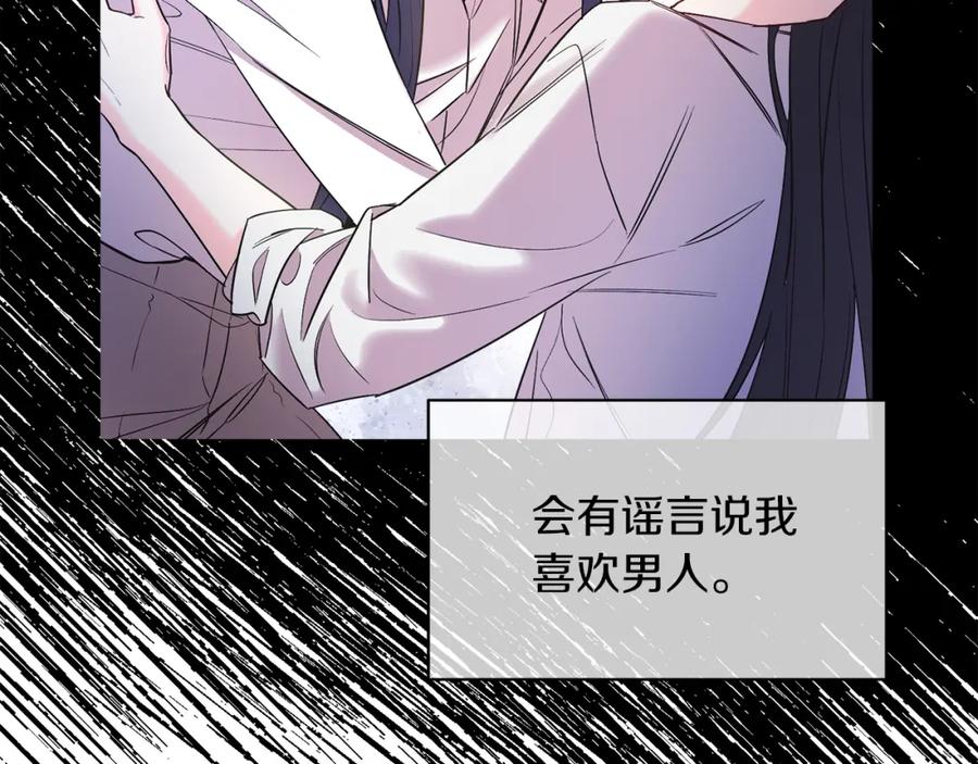 男二是女儿身 第8话 吃醋？！ 第162页