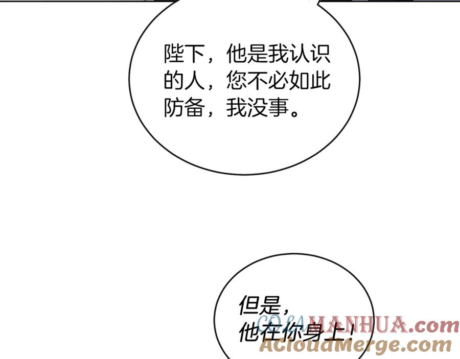 男二是女儿身 第8话 吃醋？！ 第141页