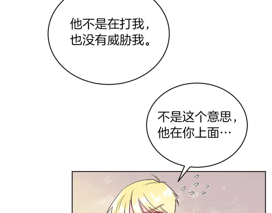 男二是女儿身 第8话 吃醋？！ 第143页