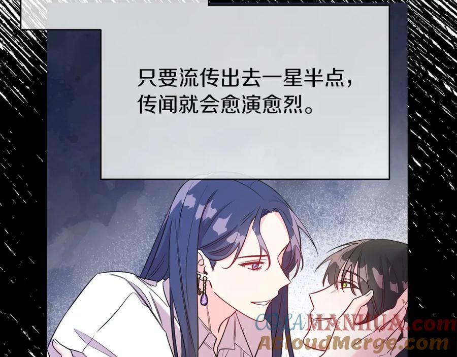 男二是女儿身 第8话 吃醋？！ 第161页