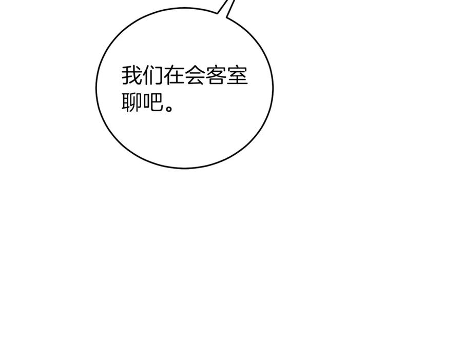 男二是女儿身 第8话 吃醋？！ 第151页