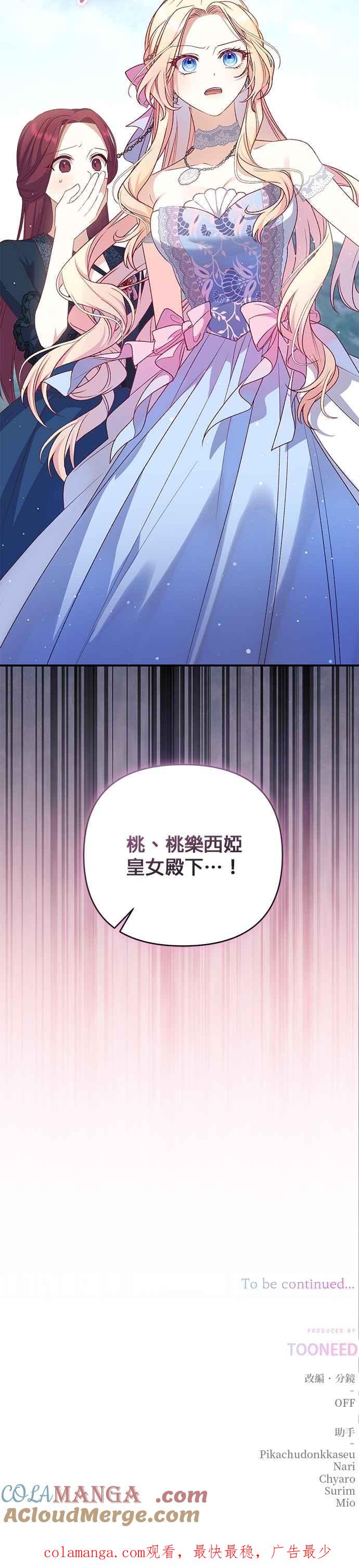《暴君想要善良地活着》第79话 第46页
