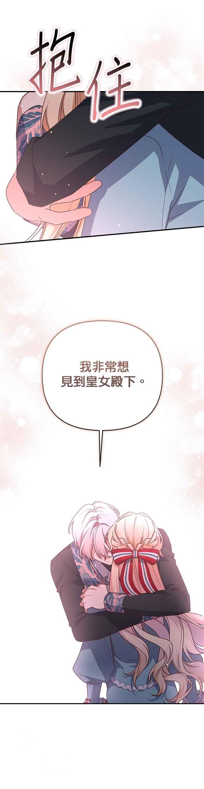 《暴君想要善良地活着》第86话 第16页