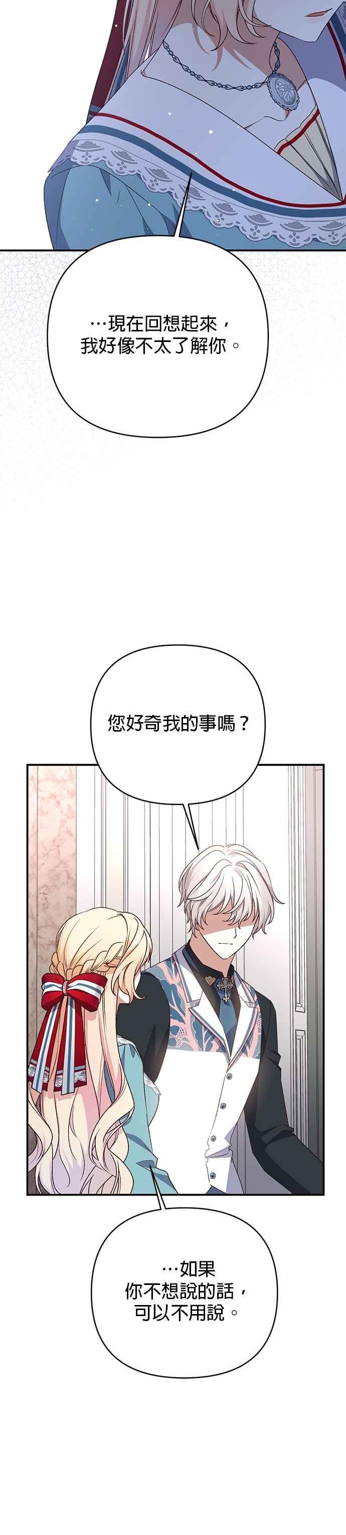 《暴君想要善良地活着》第86话 第12页