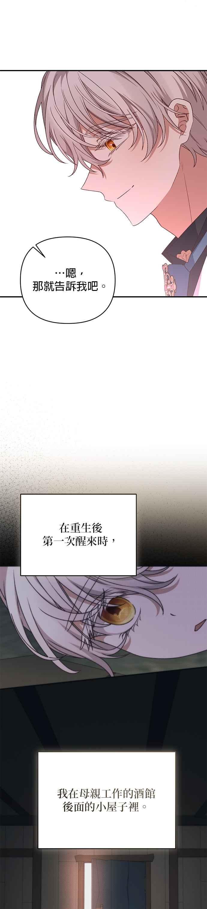 《暴君想要善良地活着》第86话 第14页