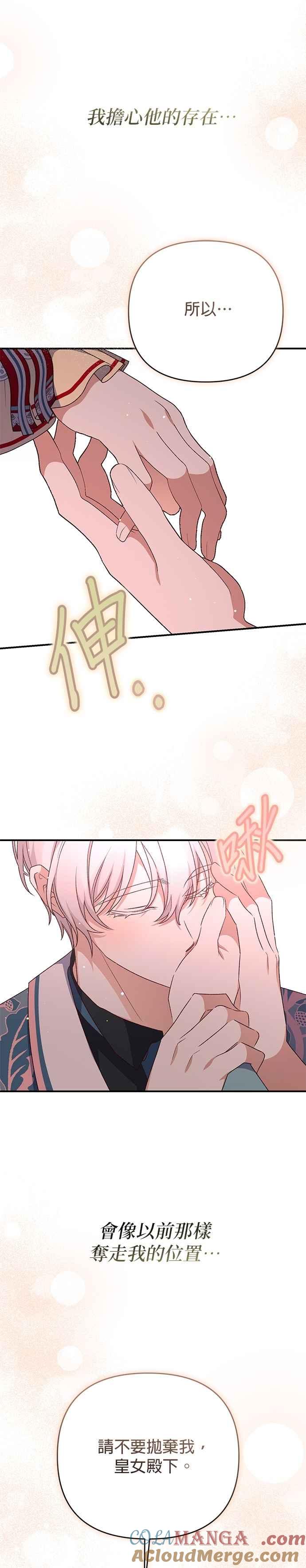 《暴君想要善良地活着》第86话 第25页