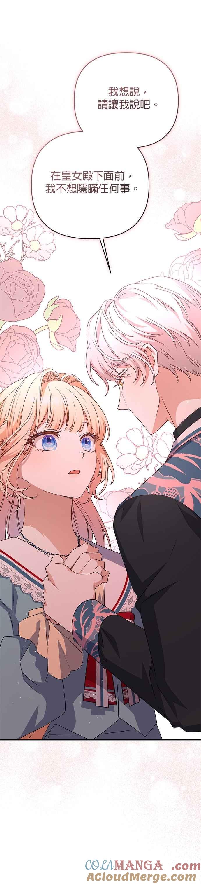 《暴君想要善良地活着》第86话 第13页