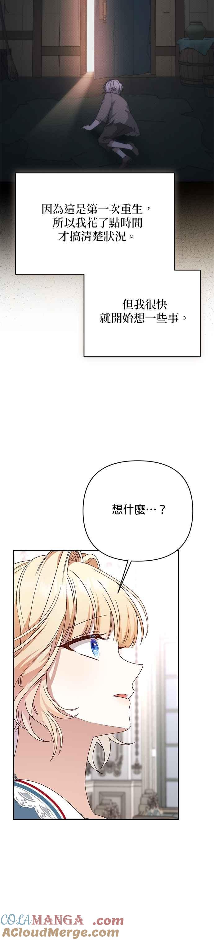 《暴君想要善良地活着》第86话 第15页