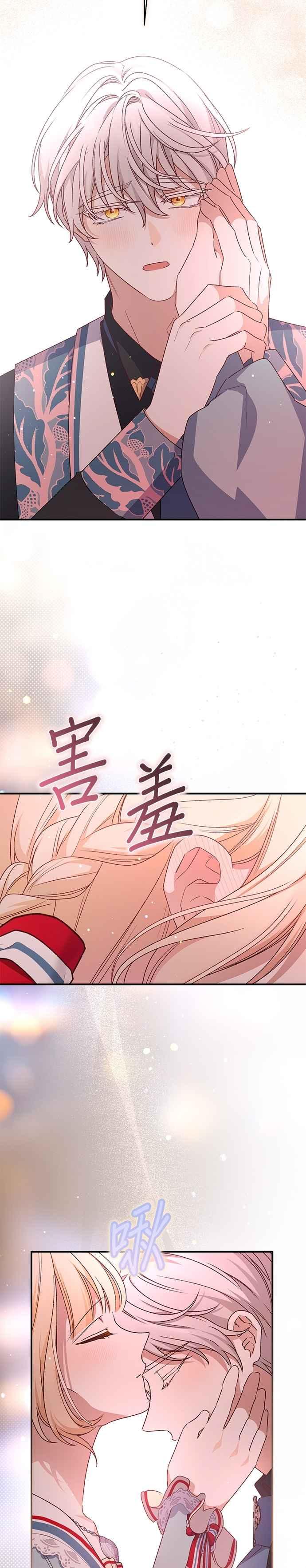 《暴君想要善良地活着》第86话 第26页