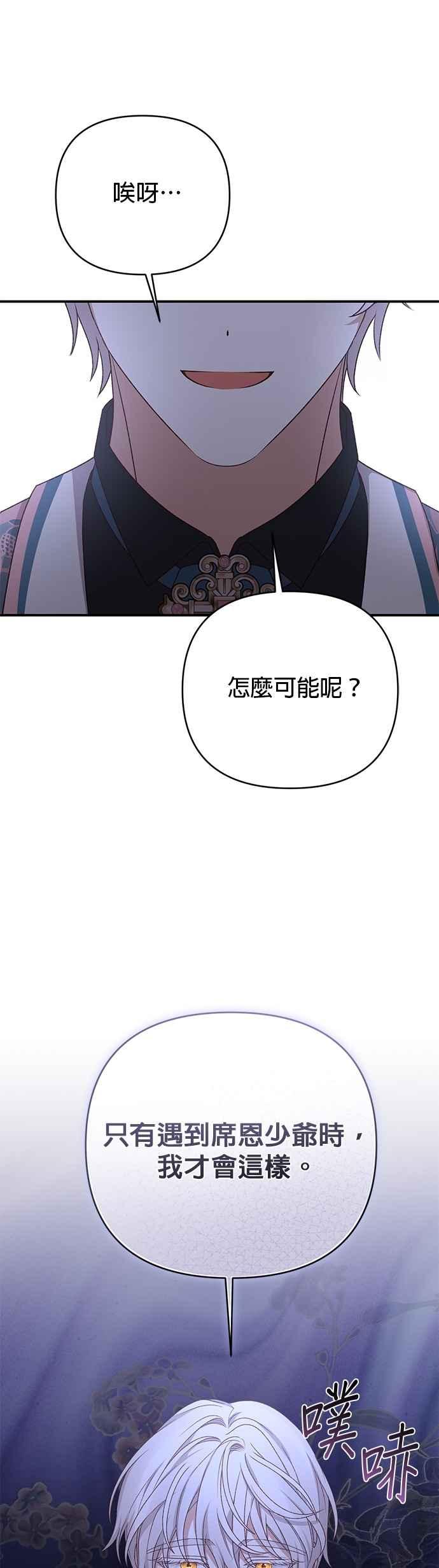 《暴君想要善良地活着》第86话 第34页