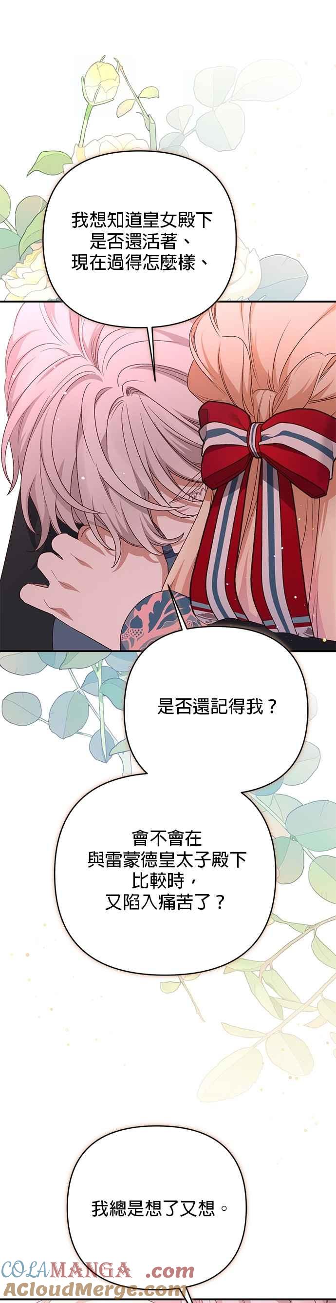 《暴君想要善良地活着》第86话 第17页