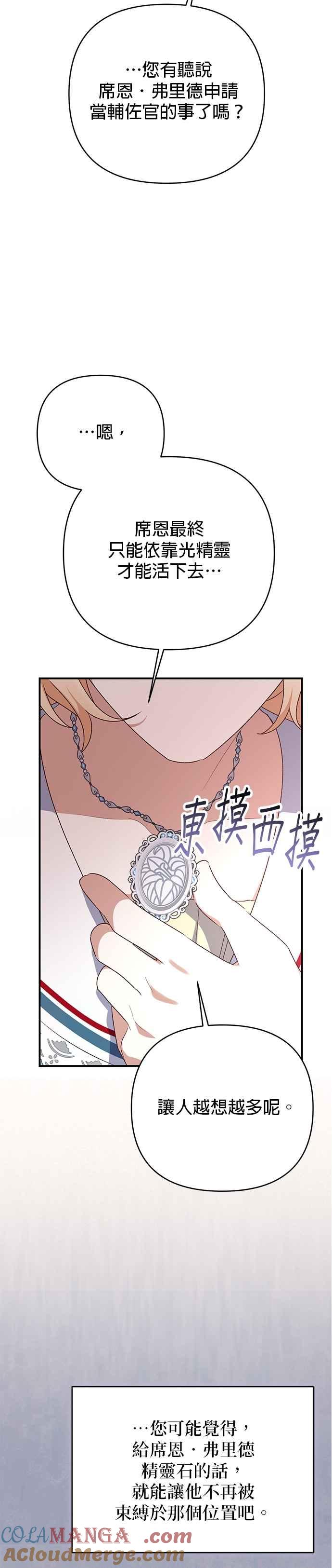 《暴君想要善良地活着》第86话 第23页