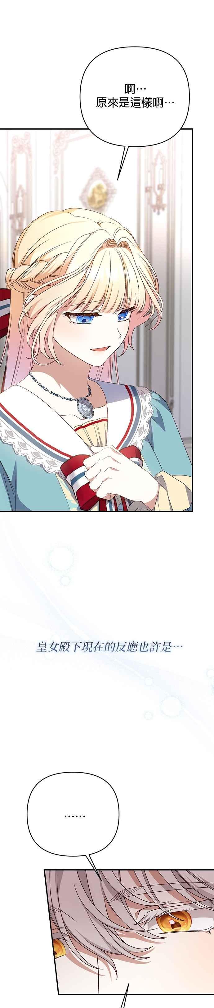 《暴君想要善良地活着》第86话 第22页