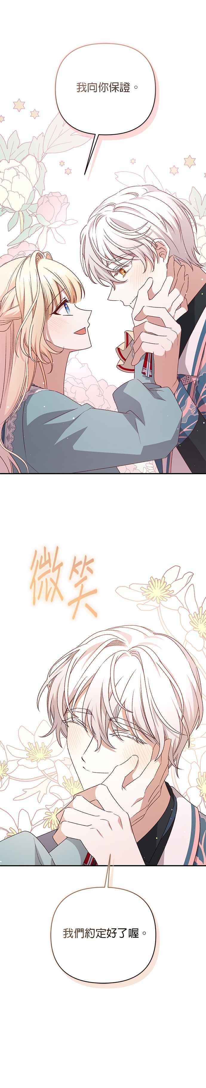 《暴君想要善良地活着》第86话 第28页
