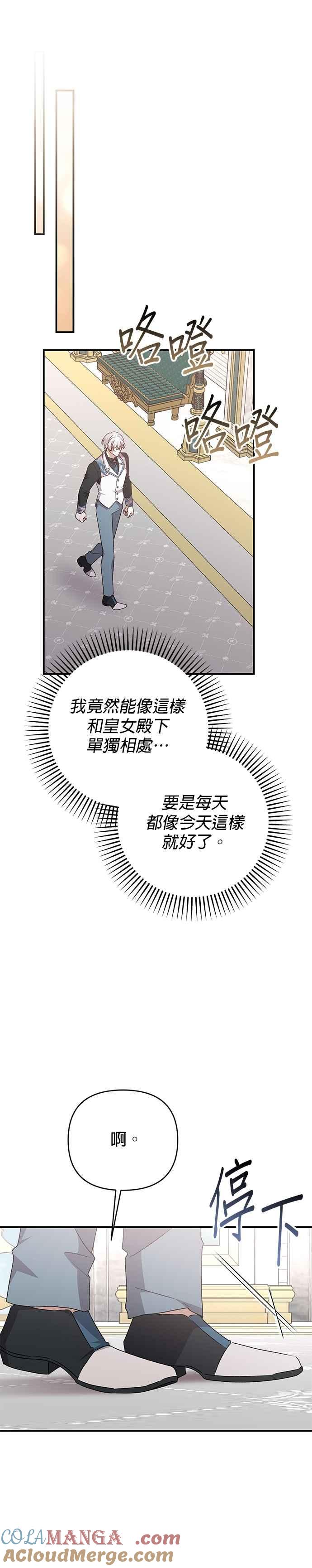 《暴君想要善良地活着》第86话 第29页