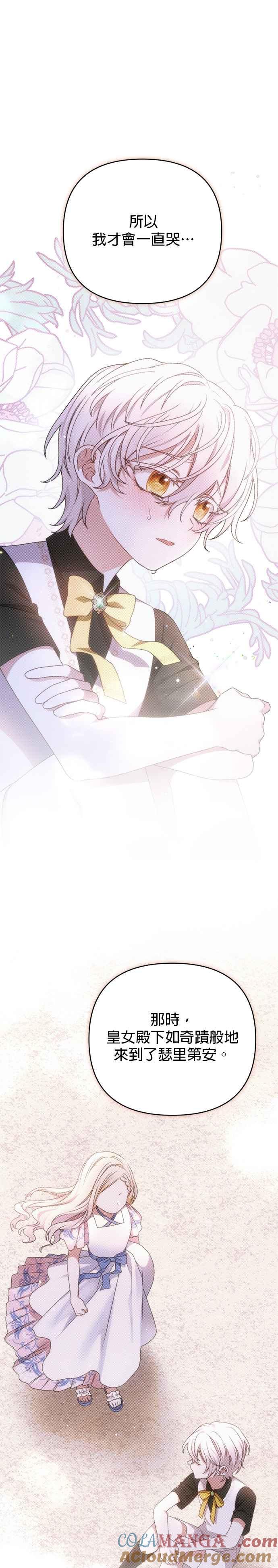 《暴君想要善良地活着》第86话 第19页
