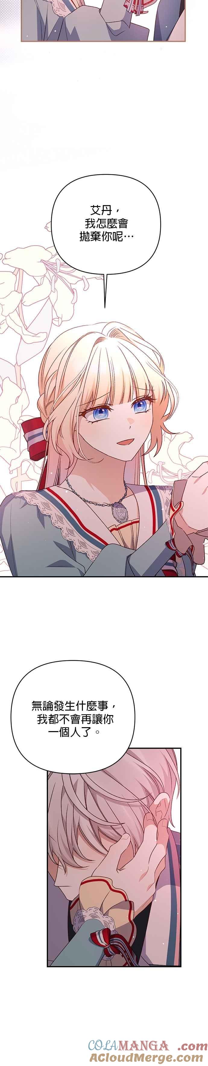 《暴君想要善良地活着》第86话 第27页
