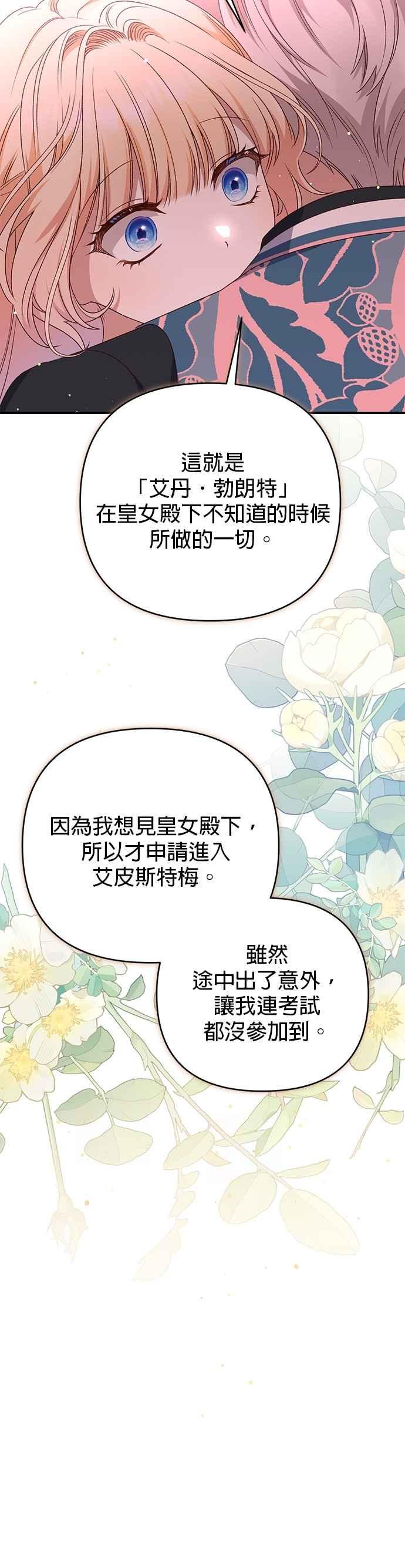 《暴君想要善良地活着》第86话 第18页