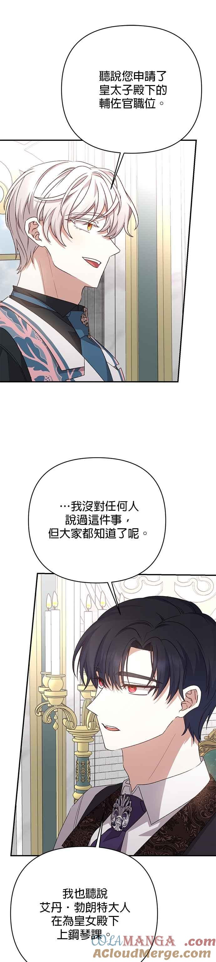 《暴君想要善良地活着》第86话 第31页