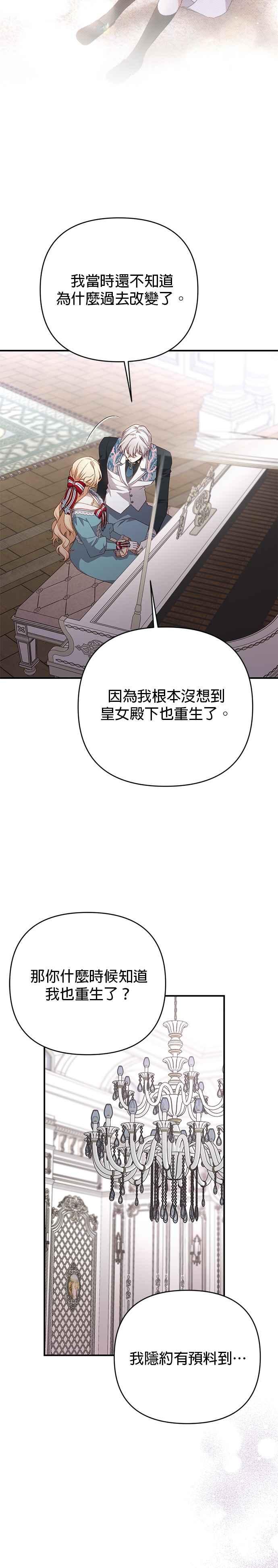 《暴君想要善良地活着》第86话 第20页