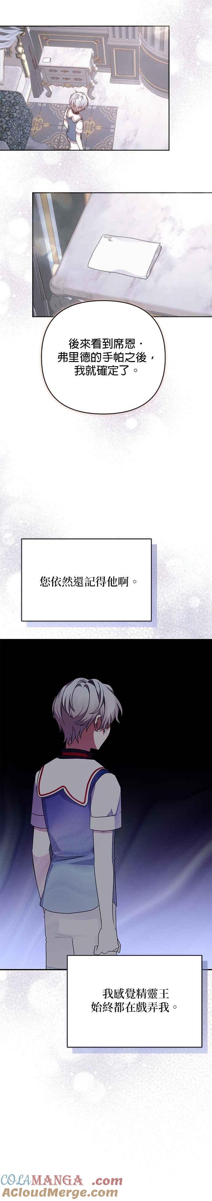 《暴君想要善良地活着》第86话 第21页