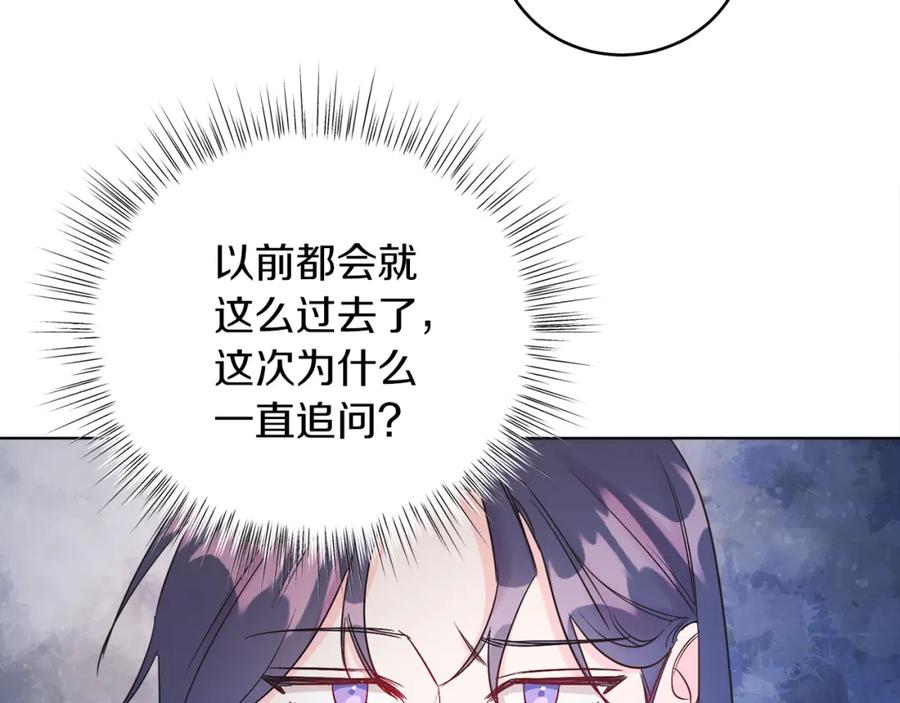 男二是女儿身 第9话 修复魔法道具 第24页