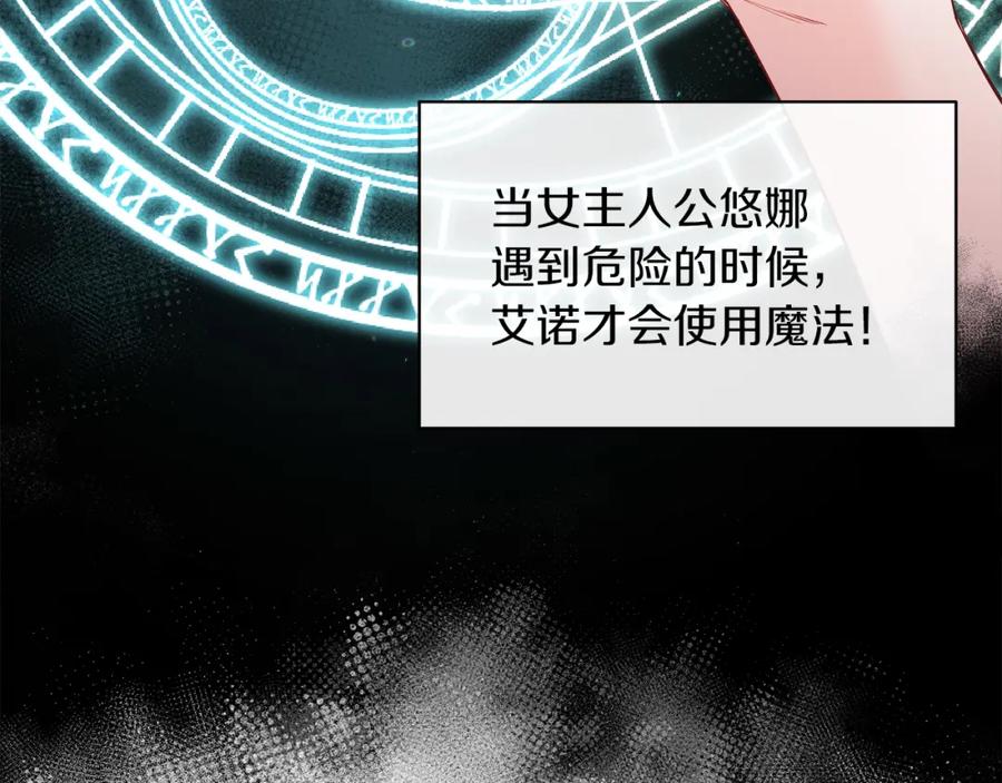 男二是女儿身 第9话 修复魔法道具 第20页
