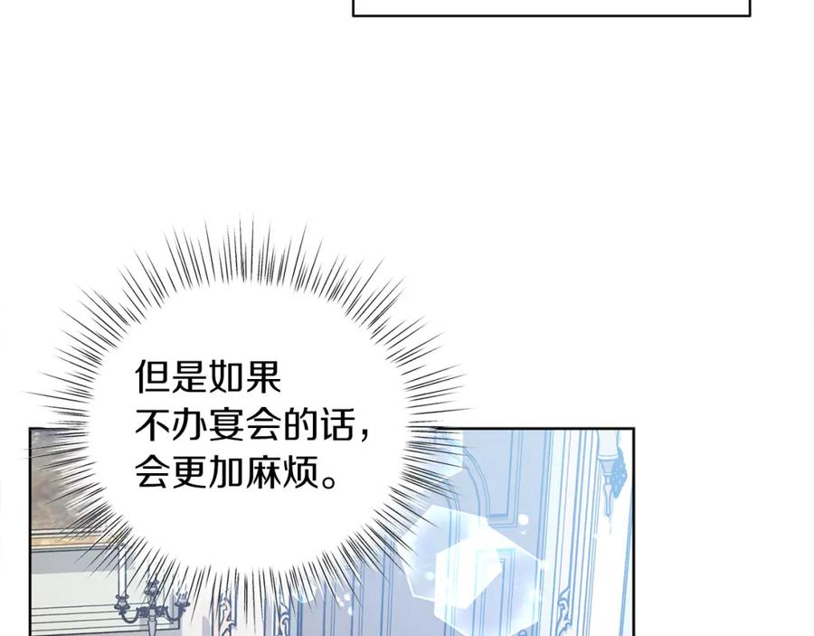 男二是女儿身 第9话 修复魔法道具 第80页