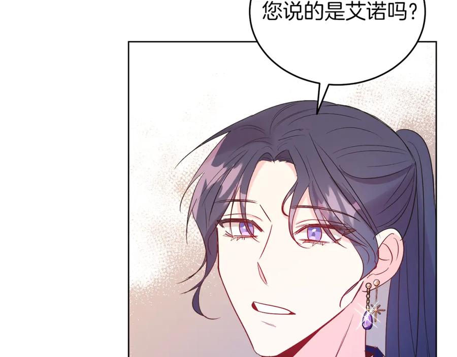 男二是女儿身 第9话 修复魔法道具 第72页