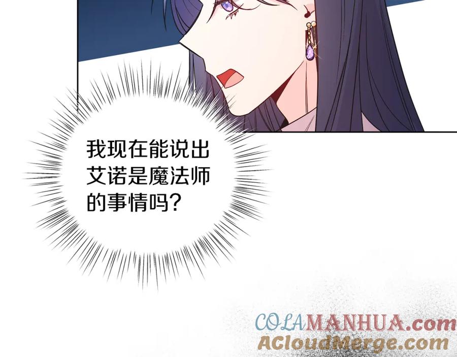 男二是女儿身 第9话 修复魔法道具 第17页