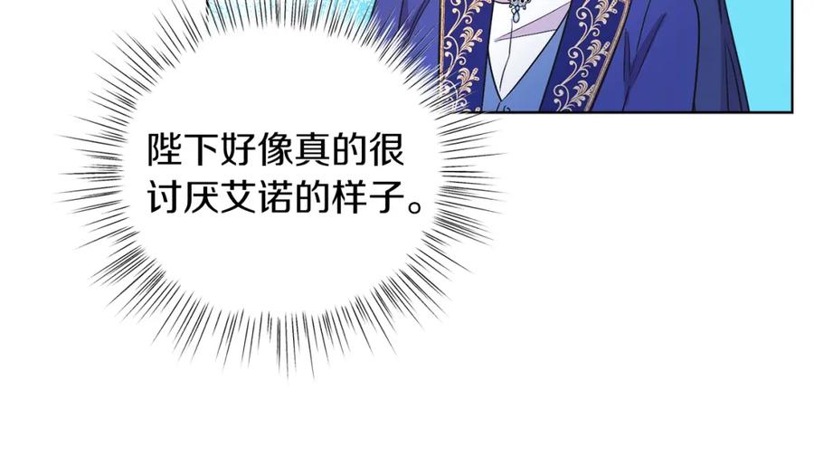 男二是女儿身 第9话 修复魔法道具 第76页