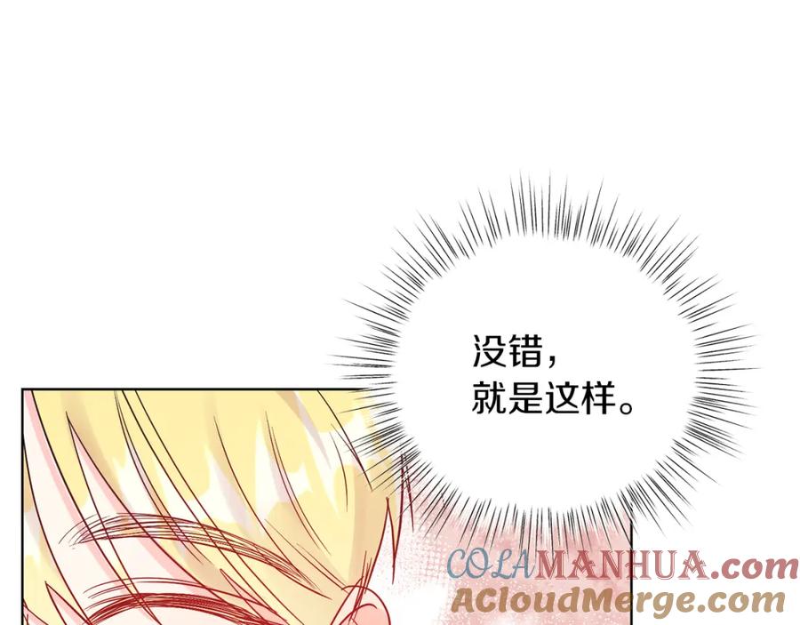 男二是女儿身 第9话 修复魔法道具 第45页