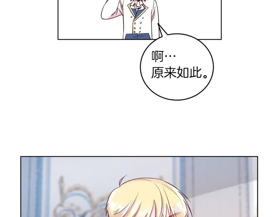 男二是女儿身 第9话 修复魔法道具 第28页