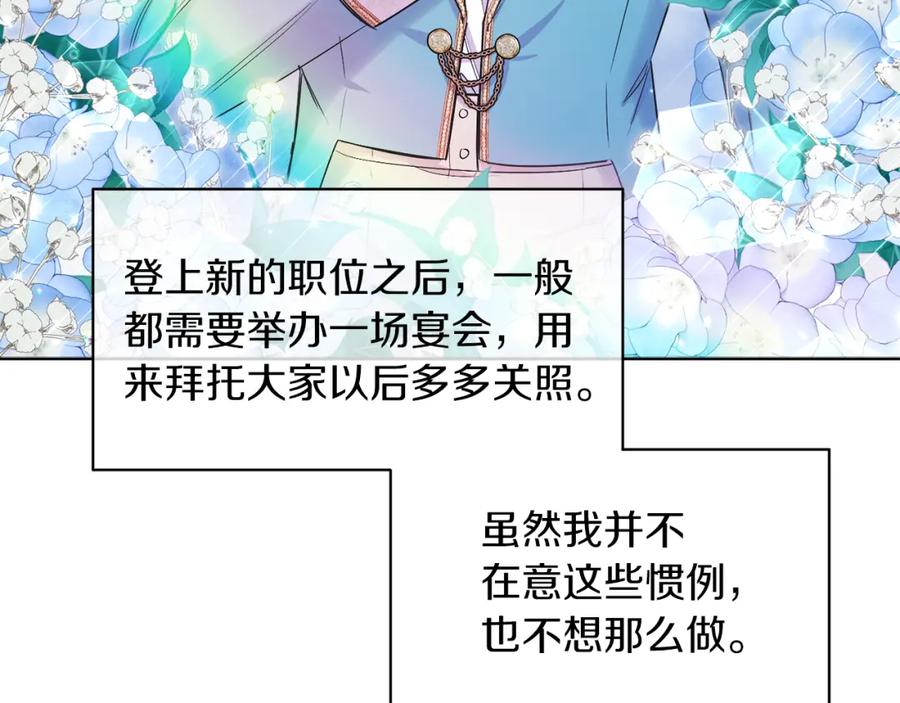 男二是女儿身 第9话 修复魔法道具 第79页