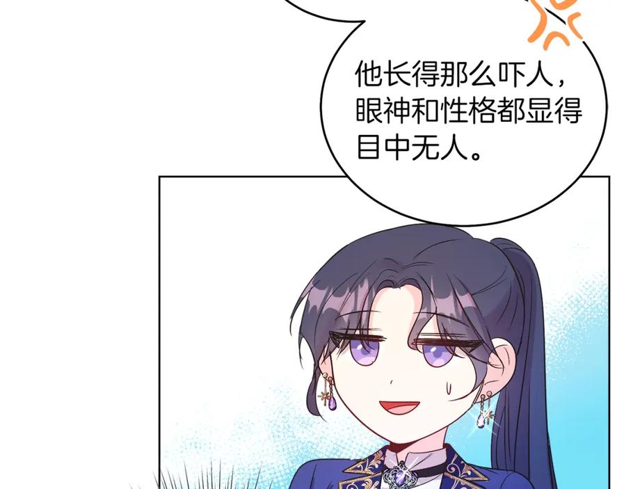 男二是女儿身 第9话 修复魔法道具 第75页
