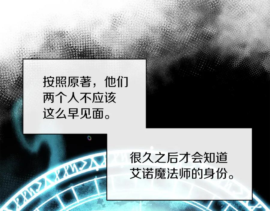 男二是女儿身 第9话 修复魔法道具 第18页