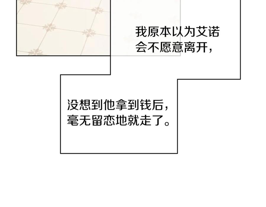 男二是女儿身 第9话 修复魔法道具 第55页