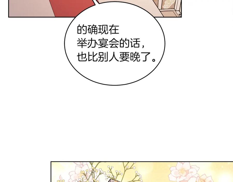 男二是女儿身 第9话 修复魔法道具 第82页