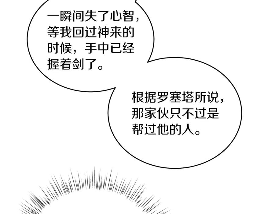 男二是女儿身 第9话 修复魔法道具 第38页