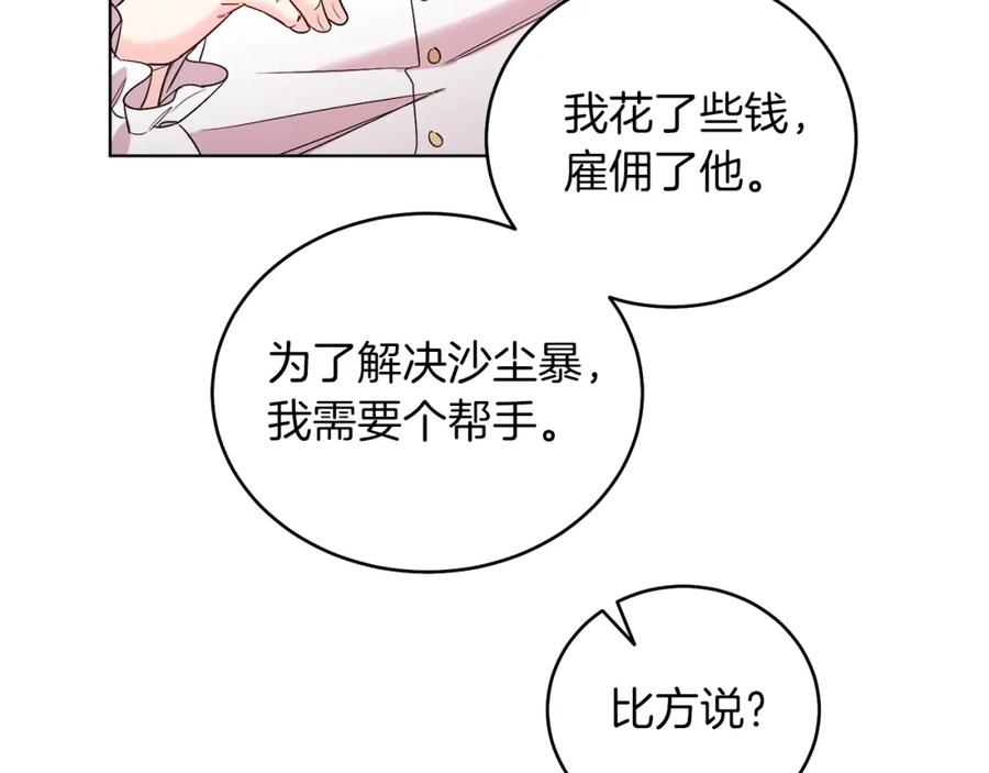男二是女儿身 第9话 修复魔法道具 第23页