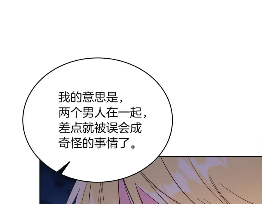 男二是女儿身 第9话 修复魔法道具 第8页