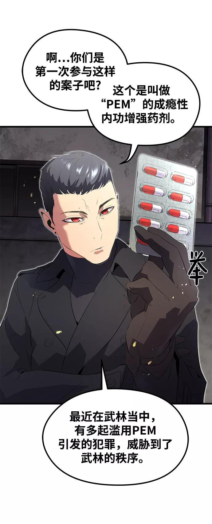 《鬼灵王》第1话 第19页