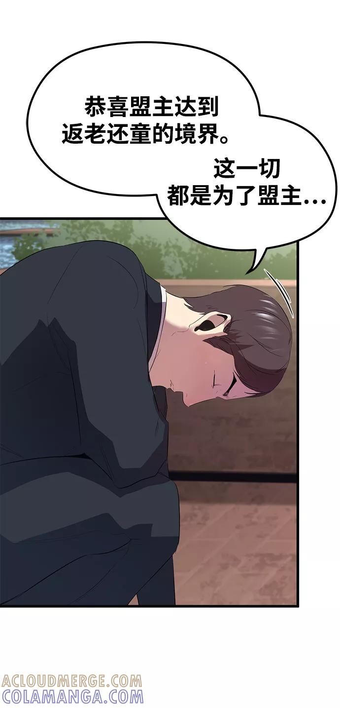 《鬼灵王》第10话 第43页