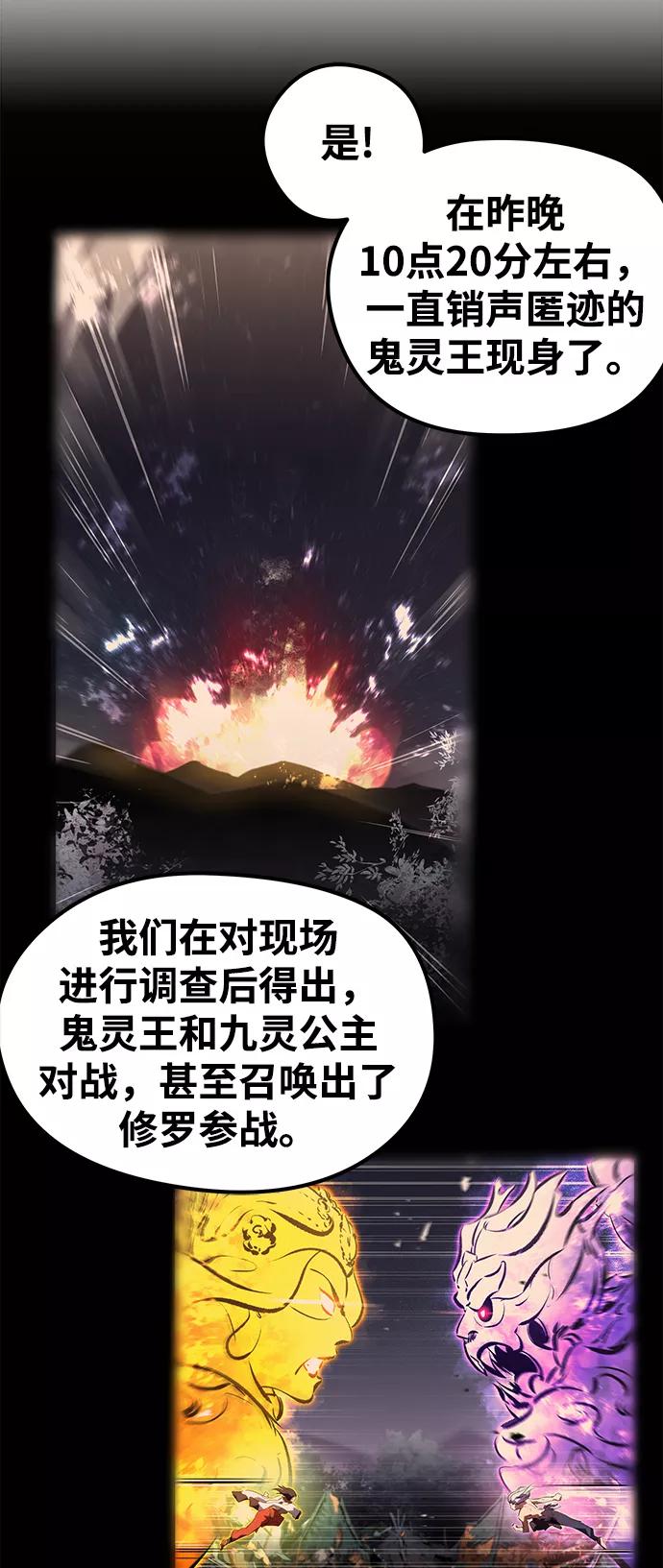 《鬼灵王》第10话 第59页
